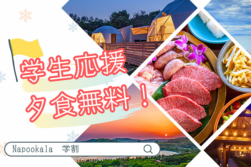 学生応援バナー